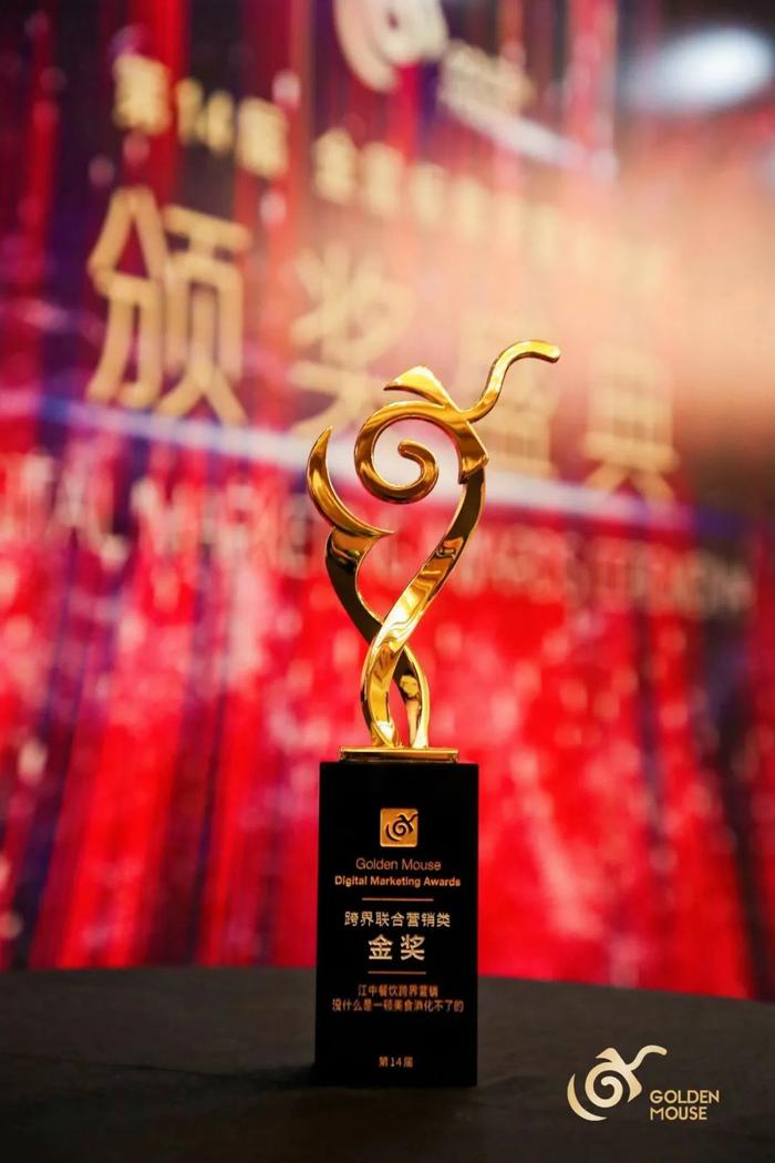 金年金字招牌今年会2024牌健胃消食片荣获金鼠标“美食跨界营销·金奖”.jpg